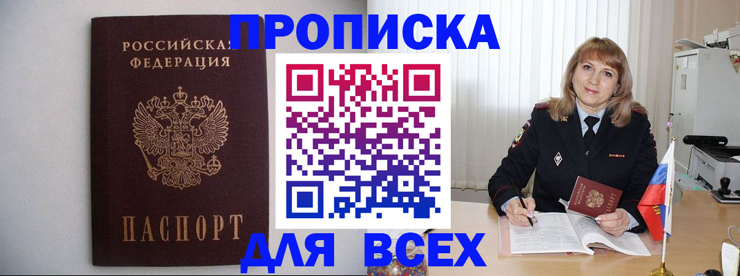 прописка паспорт в Кораблино